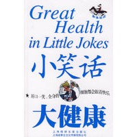 小笑话 大健康