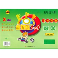 09春5年级数学(下)(江苏版课标本)课时作业金钥匙1+1