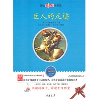 巨人的足迹——语文新课标名家选