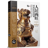 装潢世界02：人居两旺居家好风水赏析