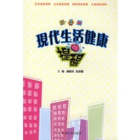 现代生活健康提醒