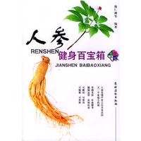 人参健身百宝箱