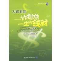 为钱着想--计划你一生的钱财