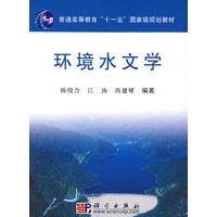 环境水文学