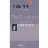 皇帝的孩子
