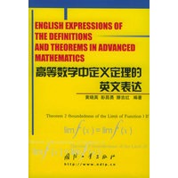 高等数学中定义定理的英文表达