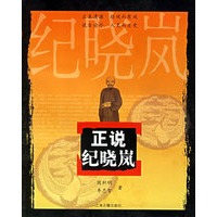 正说纪晓岚