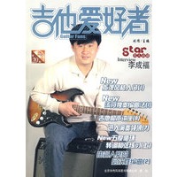 《吉他爱好者》(第20集)