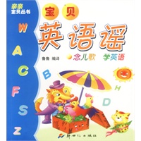 宝贝英语谣