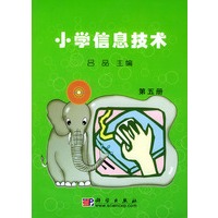 小学信息技术（第五册）