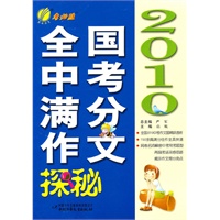 2010全国中考满分作文 探秘