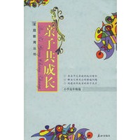 亲子共成长·小学高级篇