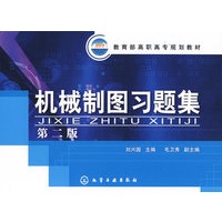 机械制图习题集(刘兴国)(二版)