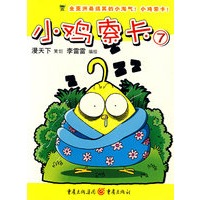 小鸡索卡⑦
