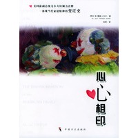 心心相印