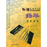 初级扬琴演奏曲集——民族器乐丛书