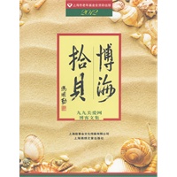 博海拾贝—九九关爱网博客文集