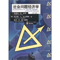 社会问题经济学