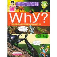 科普知识动漫百科全书：昆虫——Why？系列