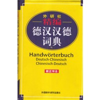 精编德汉汉德词典