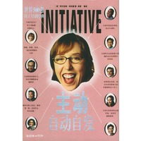 主动·自动自发——世界500强员工培训经典