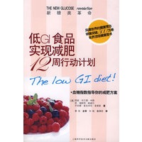 低GI食品襰减肥12周行动计划