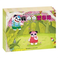 小行动 大不同——中国原创儿童绘本《黑多多和花点点故事》
