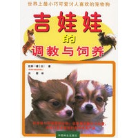 吉娃娃的调教与饲养--世界上最小巧可爱讨人喜欢的宠物狗