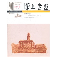 汉上书画2011（总第一辑）
