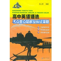 高中英语语法考点难点精解及应试策略