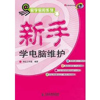 新手学电脑维护(1CD)