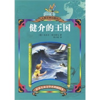 健介的王国