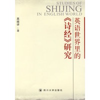 英语世界里的《诗经》研究