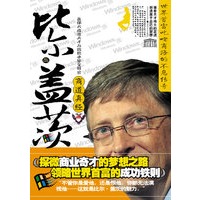 比尔·盖茨商道真经
