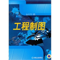 工程制图