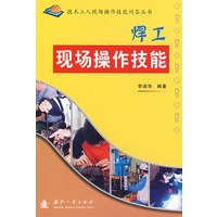 焊工现场操作技能