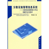 分散设施管理信息系统