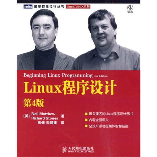 Linux程序设计(第4版)