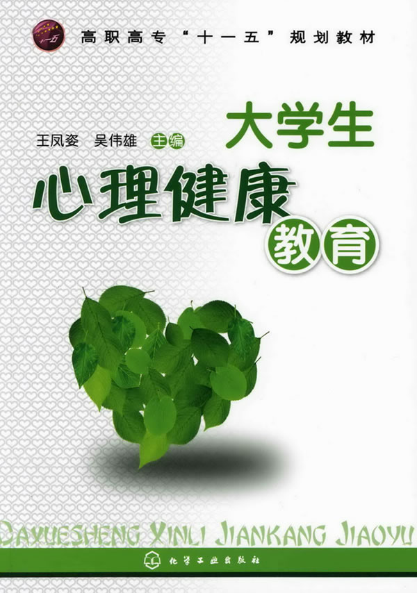 浅谈大学生心理健康的意义的论文