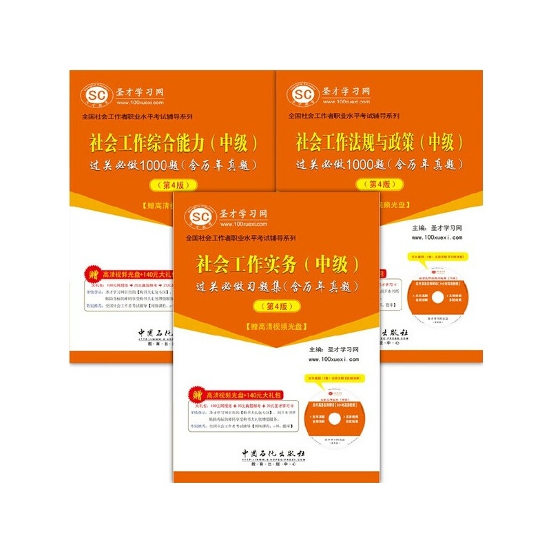 【社会工作师考试辅导用书:社会工作法规与政