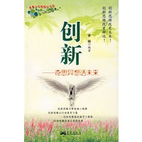 创新