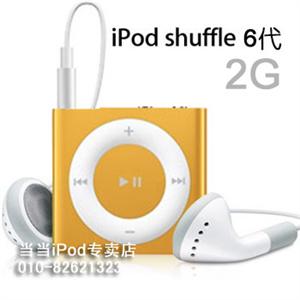 苹果iPod shuffle 6代 2G（存1000首歌曲）MP3播放器-橙色