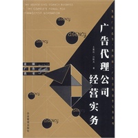 广告代理公司经营实务
