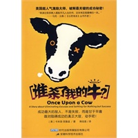 谁杀了我的牛？（破解最关键的成功秘密）