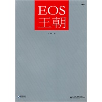 《EOS王朝（第3版）（全彩）》
