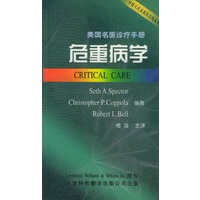 美国名医诊疗手册：危重病学