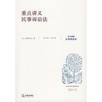重点讲义民事诉讼法