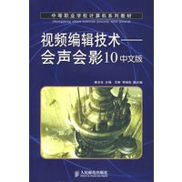 视频编辑技术——会声会影10中文版