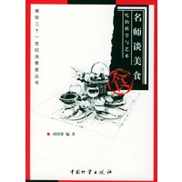 名师谈美食：吃的科学与艺术