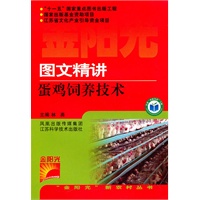 图文精讲蛋鸡饲养技术